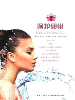 cover image of 呵护卵巢